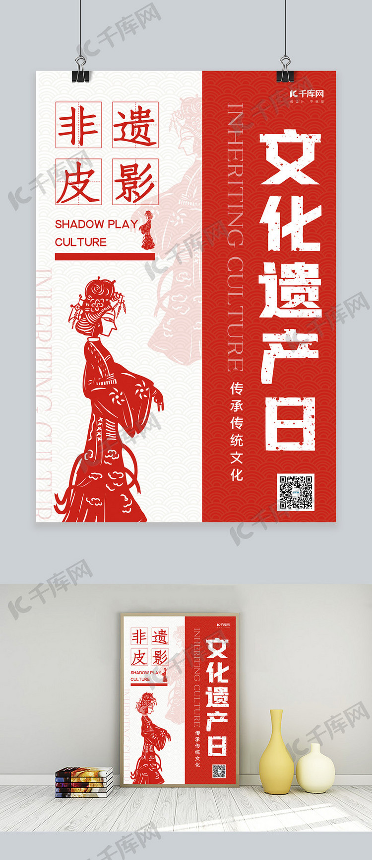 非遗皮影文化遗产日中国风宣传海报皮影红色中国风海报