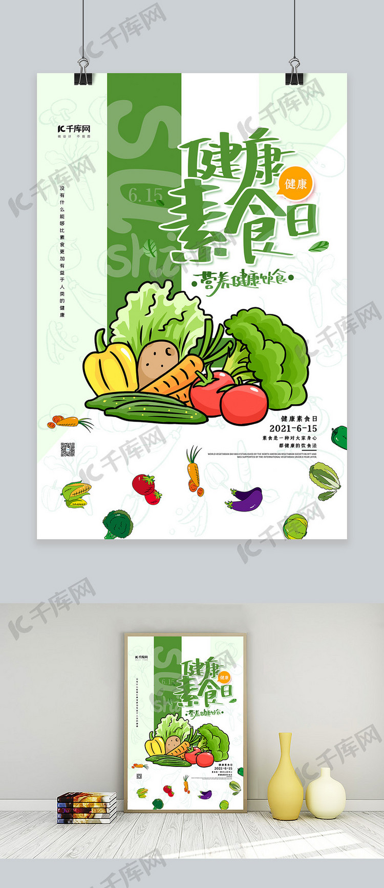 健康素食日绿色创意精品海报