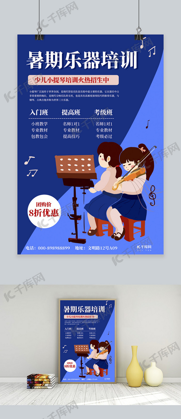 暑期培训乐器小提琴蓝色卡通海报