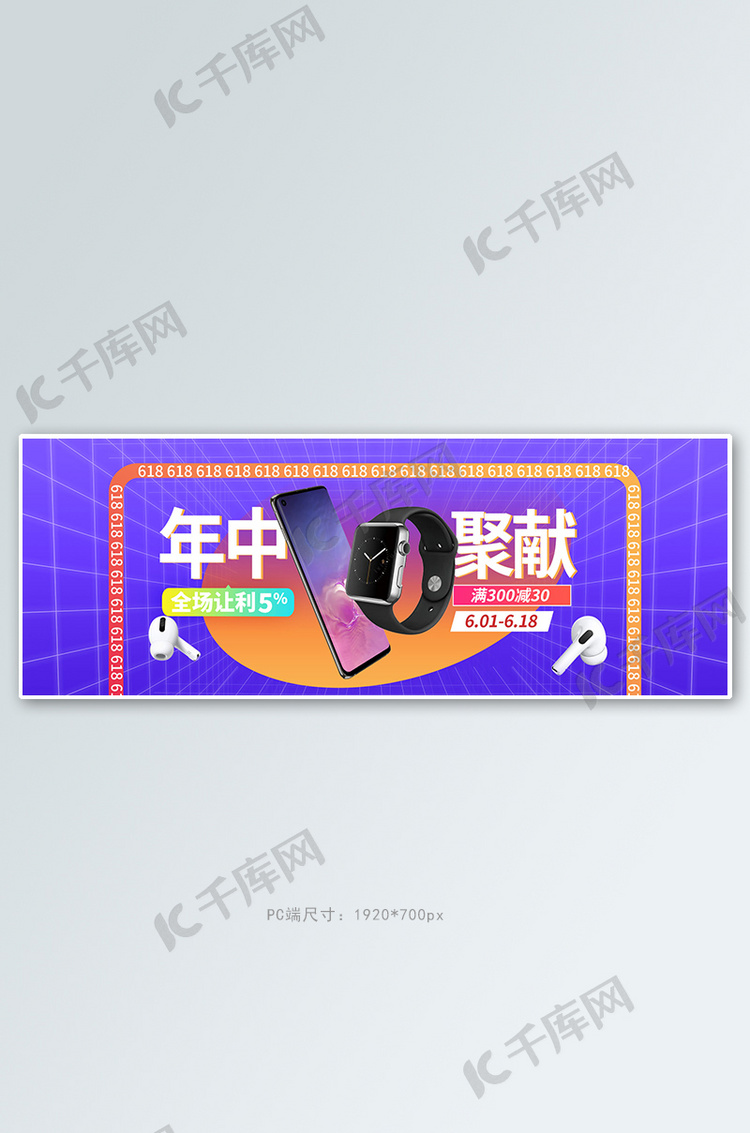 618年中大促数码产品紫色促销电商全屏banner