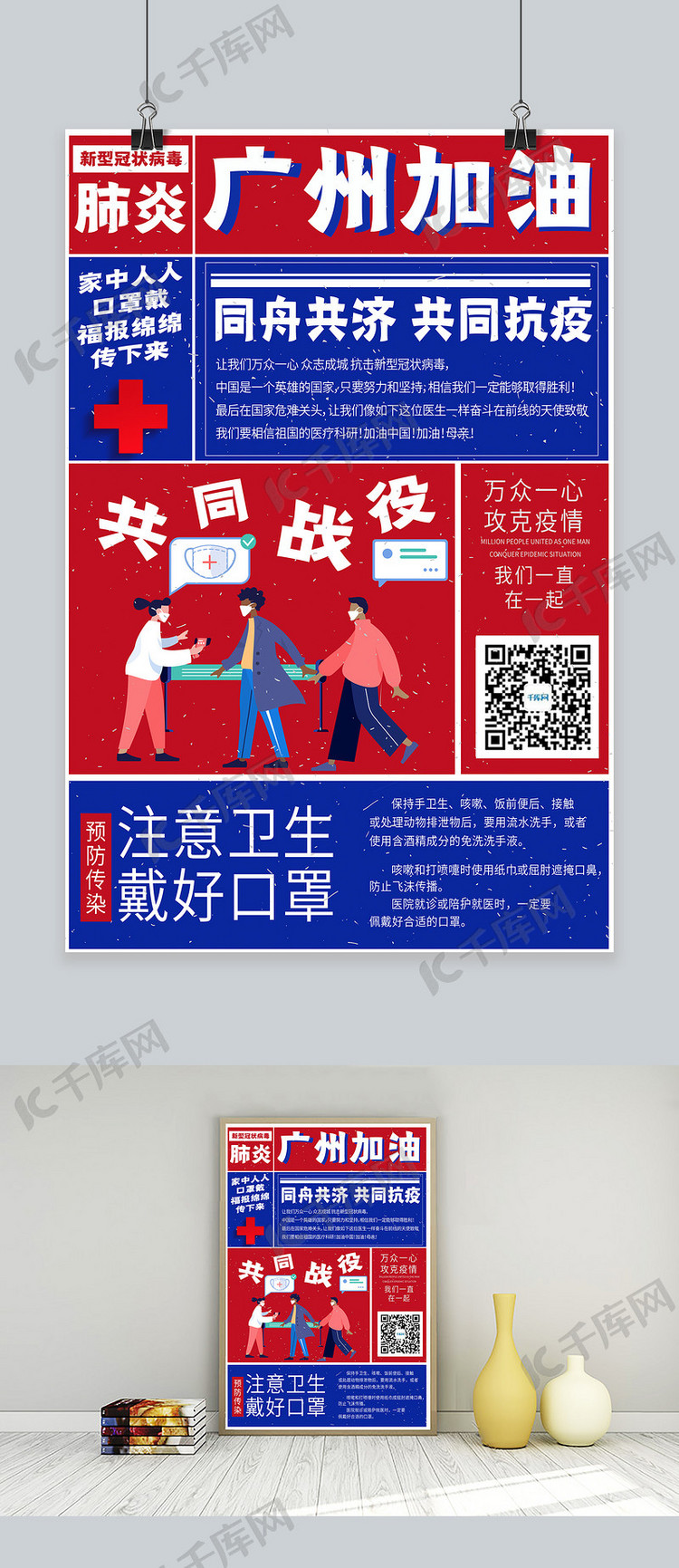 广州广东加油疫情检测蓝色红色复古大字报海报