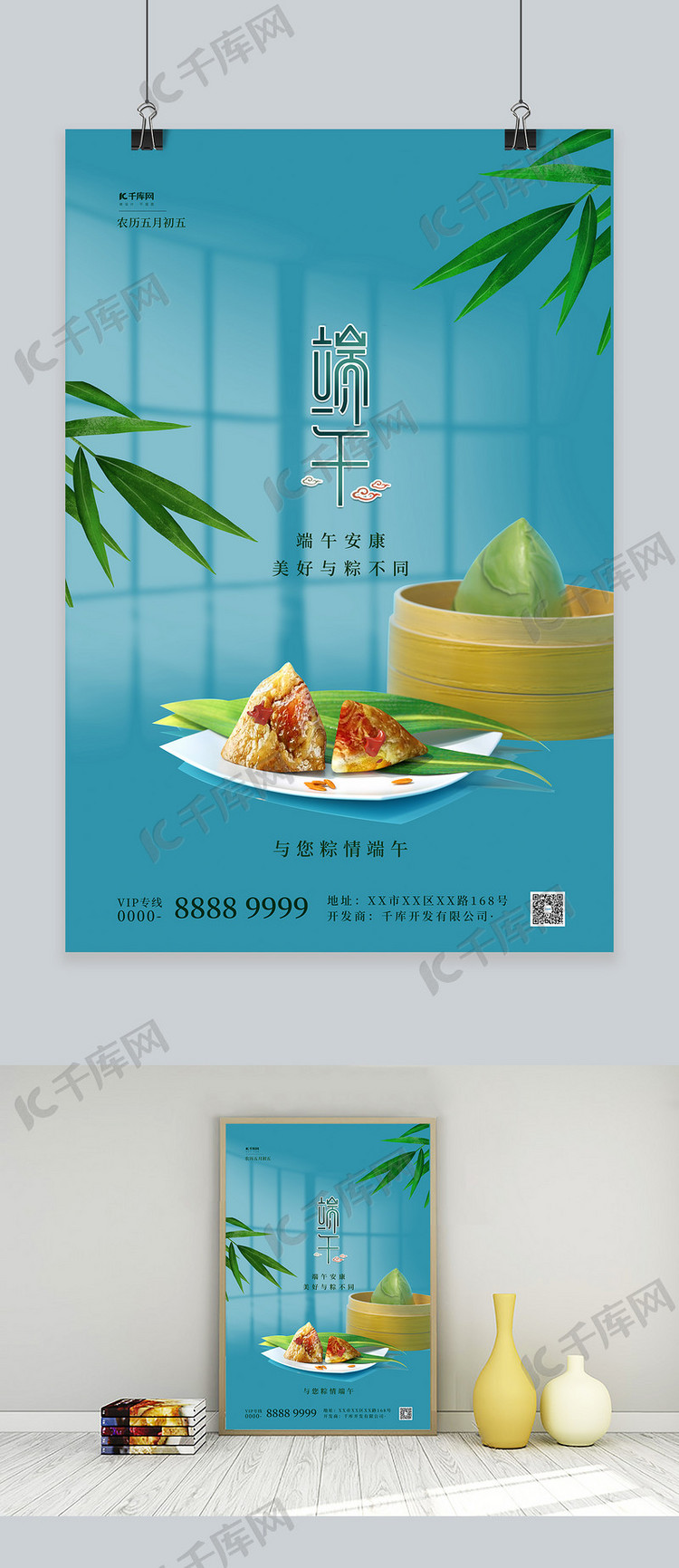端午节粽子绿色C4D海报