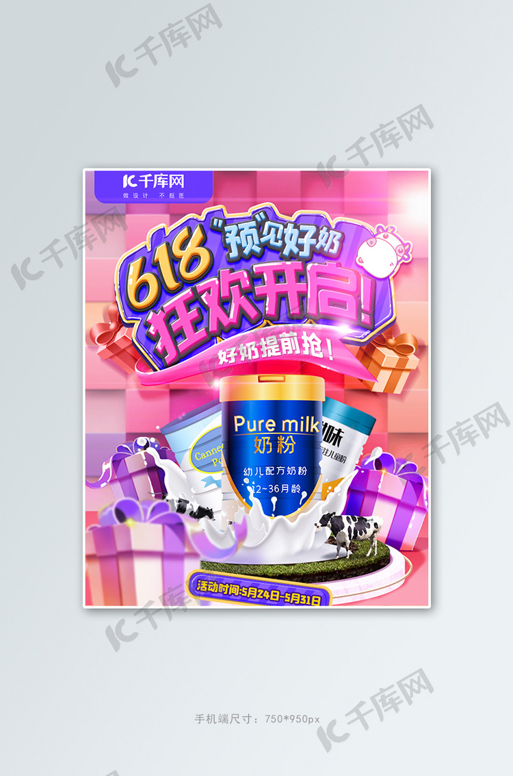 618双十一礼盒乳品牛奶紫色可爱电商竖版banner