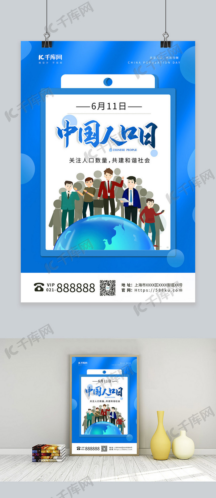 中国人口日蓝色简约海报