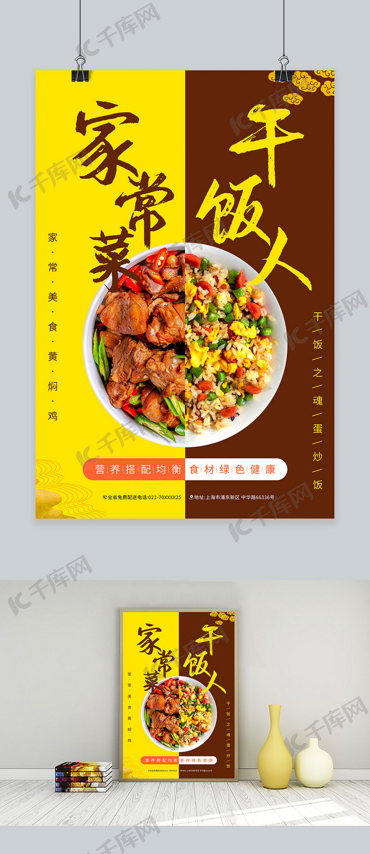 美食蛋炒饭，黄焖鸡黄色，棕色中国风海报
