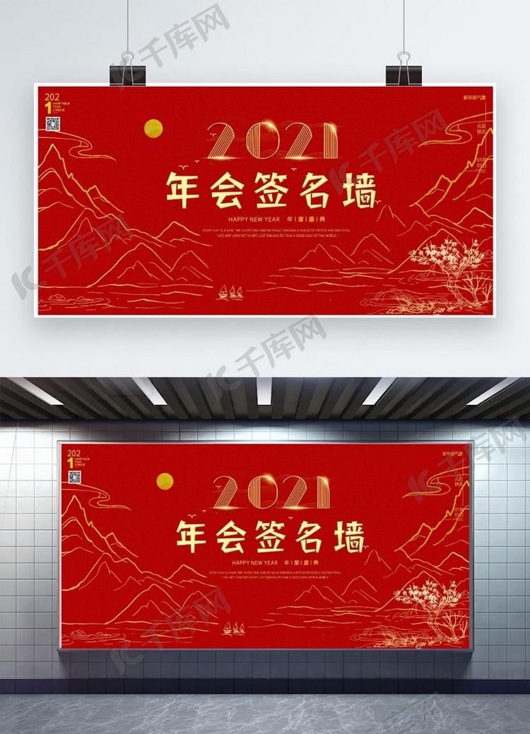 签到墙2021红色中国风展板