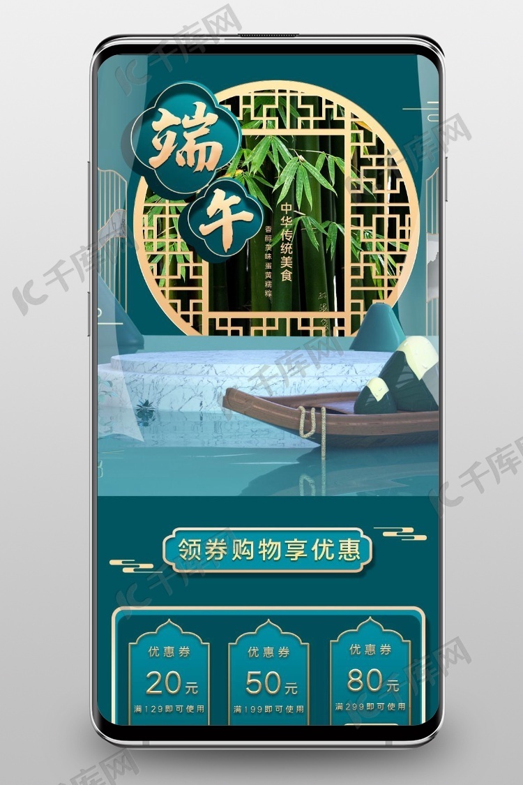 端午节窗框粽子蓝色中国风电商店铺首页手机端首页