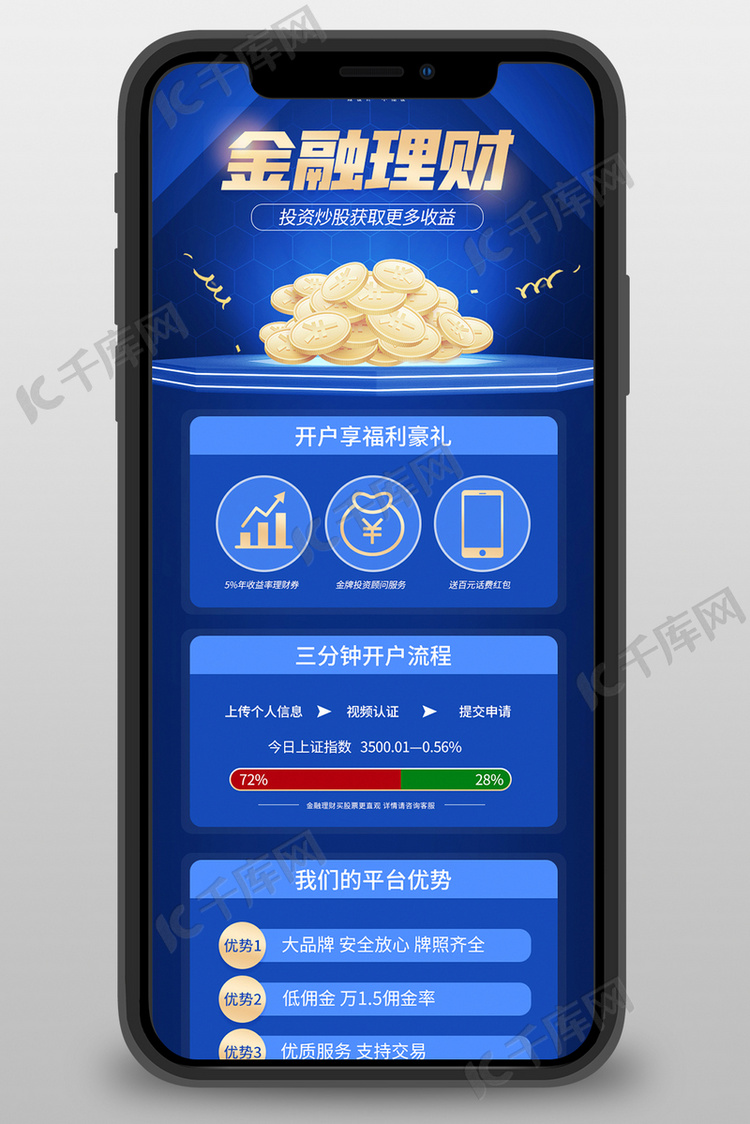 金融理财股票蓝色科技风长图