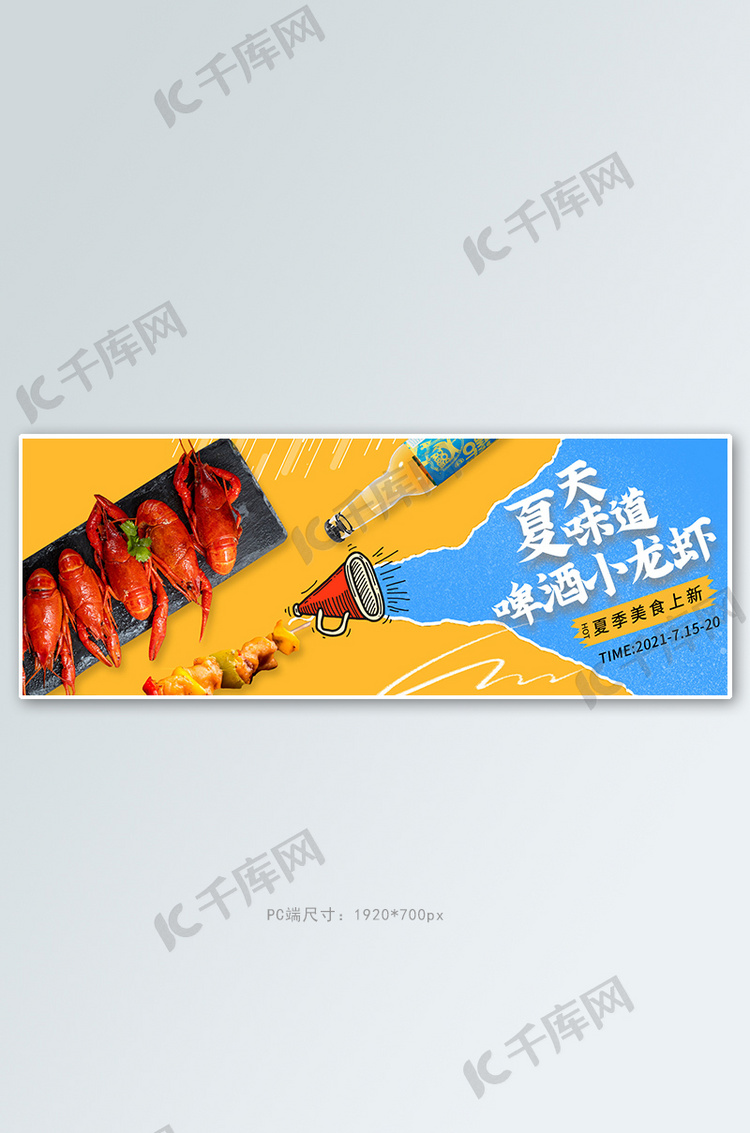 夏季新品美食蓝色简约电商全屏banner