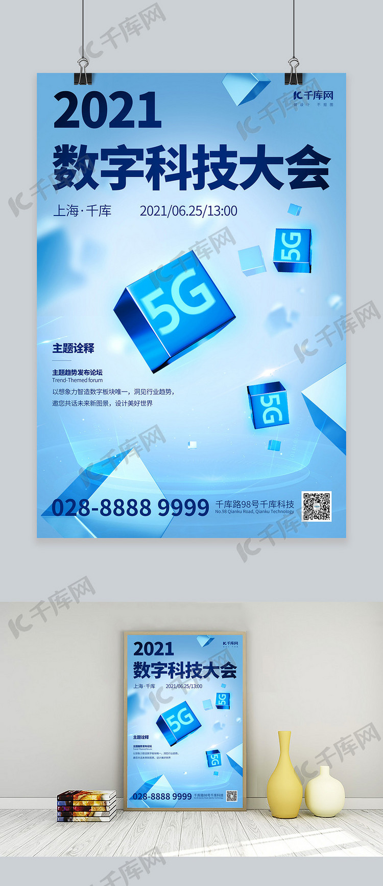 科技5G蓝色简约海报