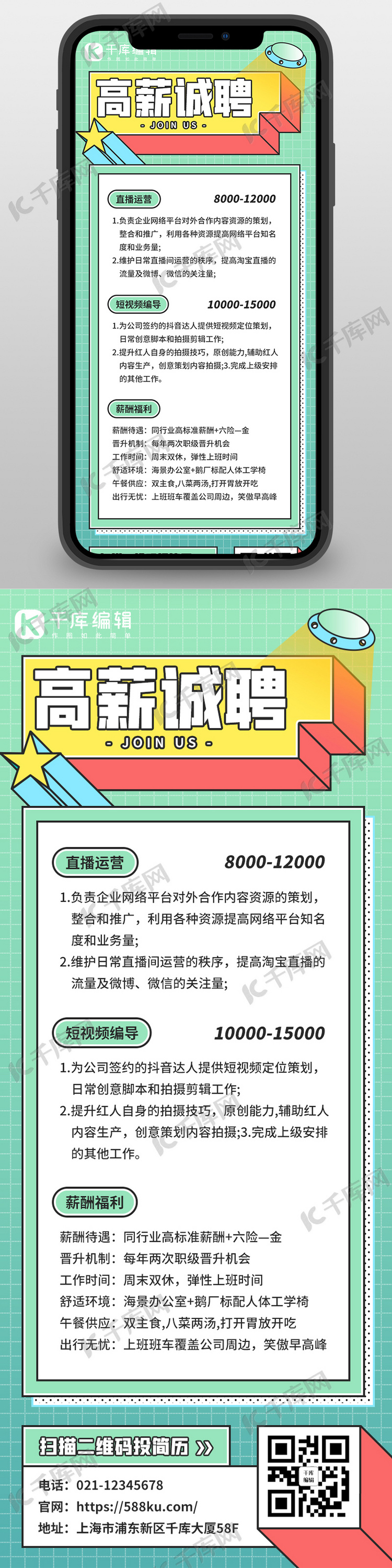 企业人才招聘招新绿色扁平风长图海报