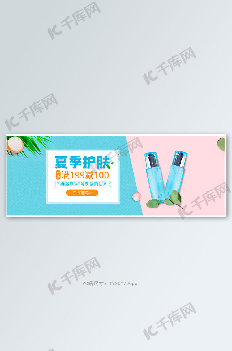 夏季护肤化妆品蓝色简约电商美妆电商全屏banner