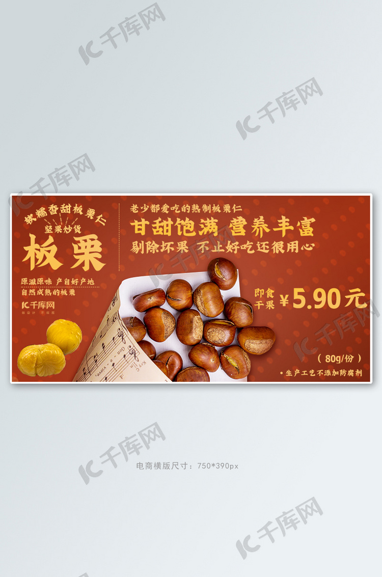 618狂欢节板栗零食棕色,黄色简约电商横版banner