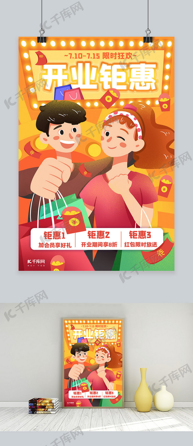 促销开业钜惠红色插画风海报