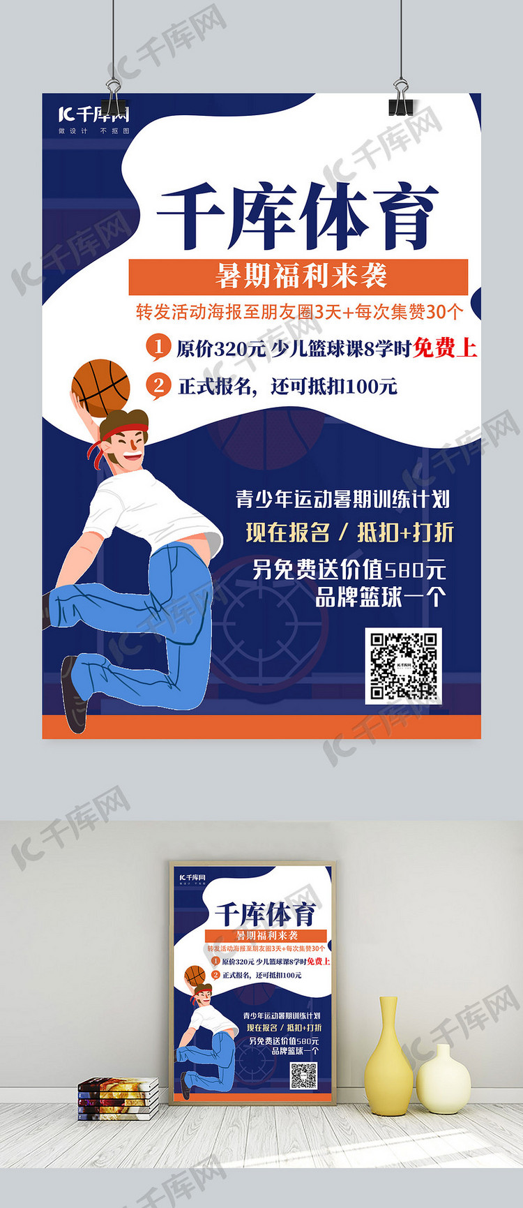 篮球体育暑期培训蓝色卡通海报