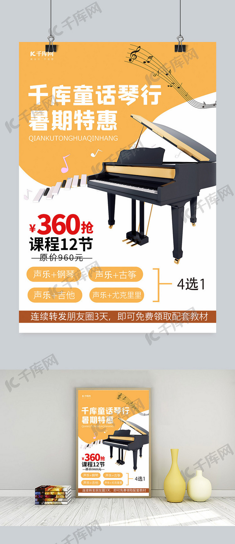 暑假班特惠钢琴课程黄色简约海报