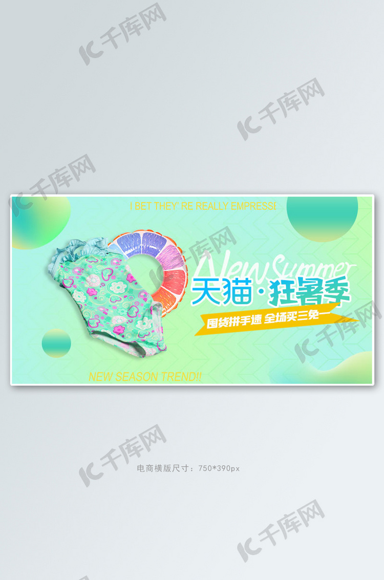 夏季新品泳衣绿色渐变电商横版banner