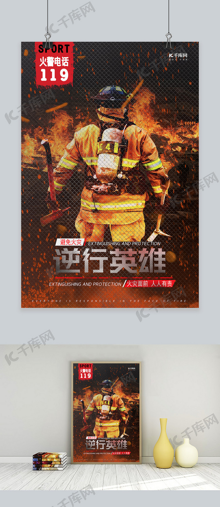 逆行英雄消防员红色宣传电影海报