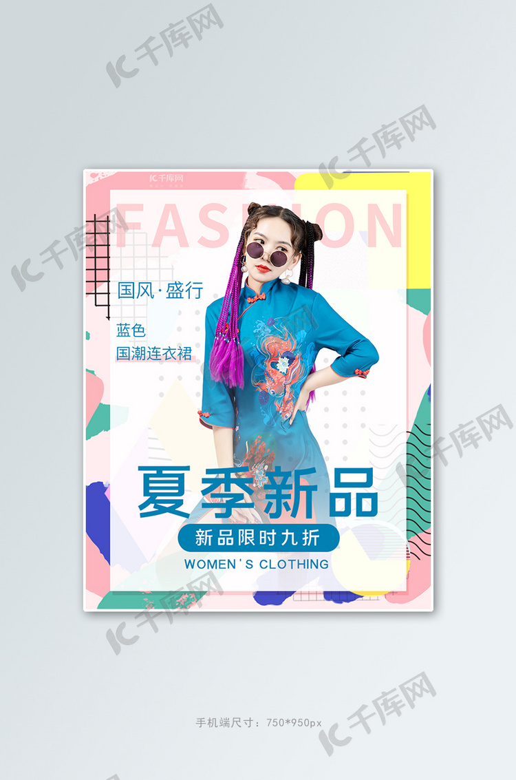 夏季女装上新撞色简约电商竖版banner