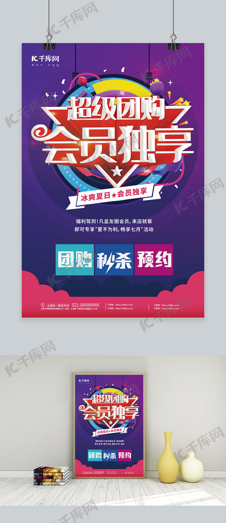促销会员团购紫色创意海报
