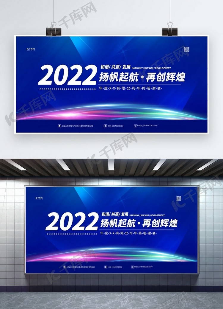 2022年会庆典蓝色简约展板