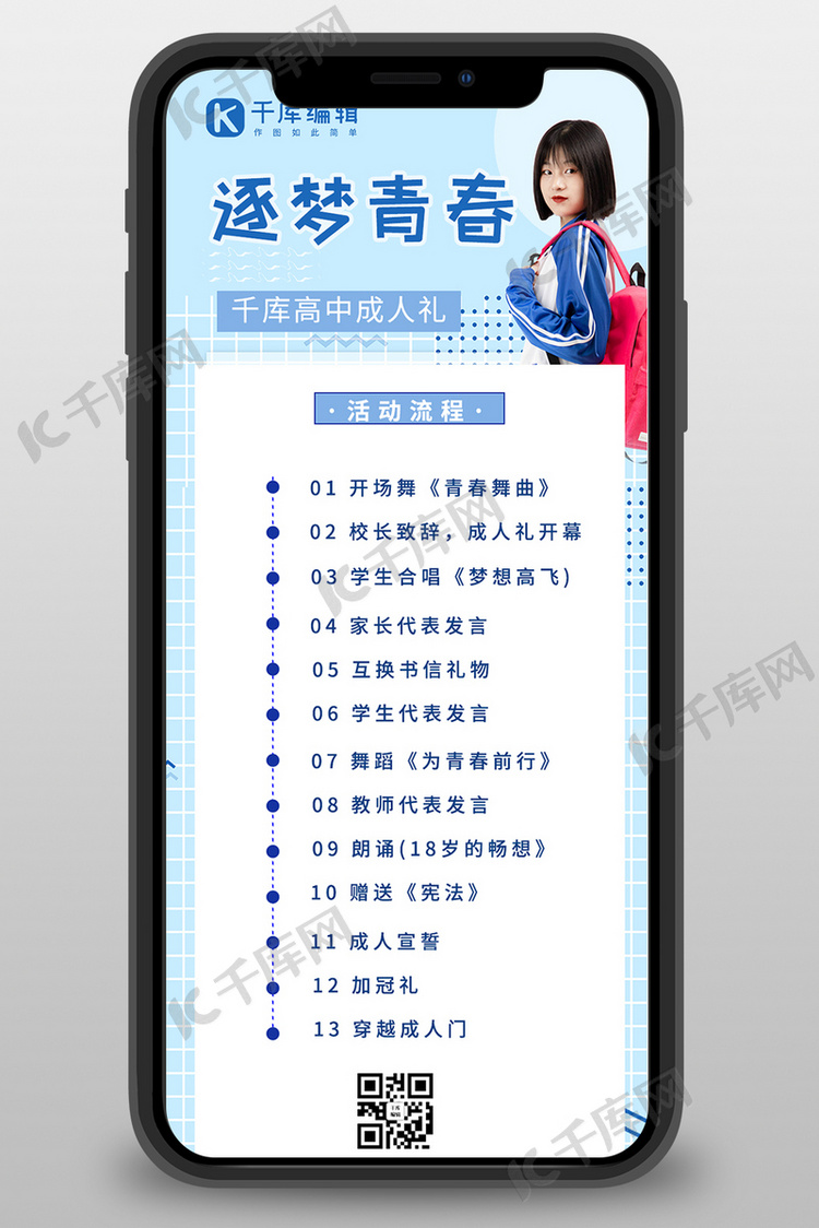 成人礼活动流程图学生蓝色扁平风营销长图