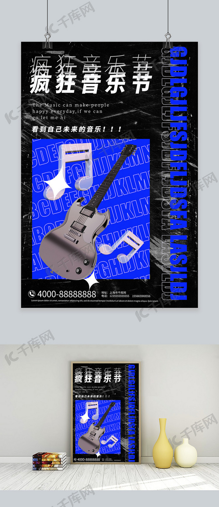 疯狂音乐节吉他蓝色酸性金属海报