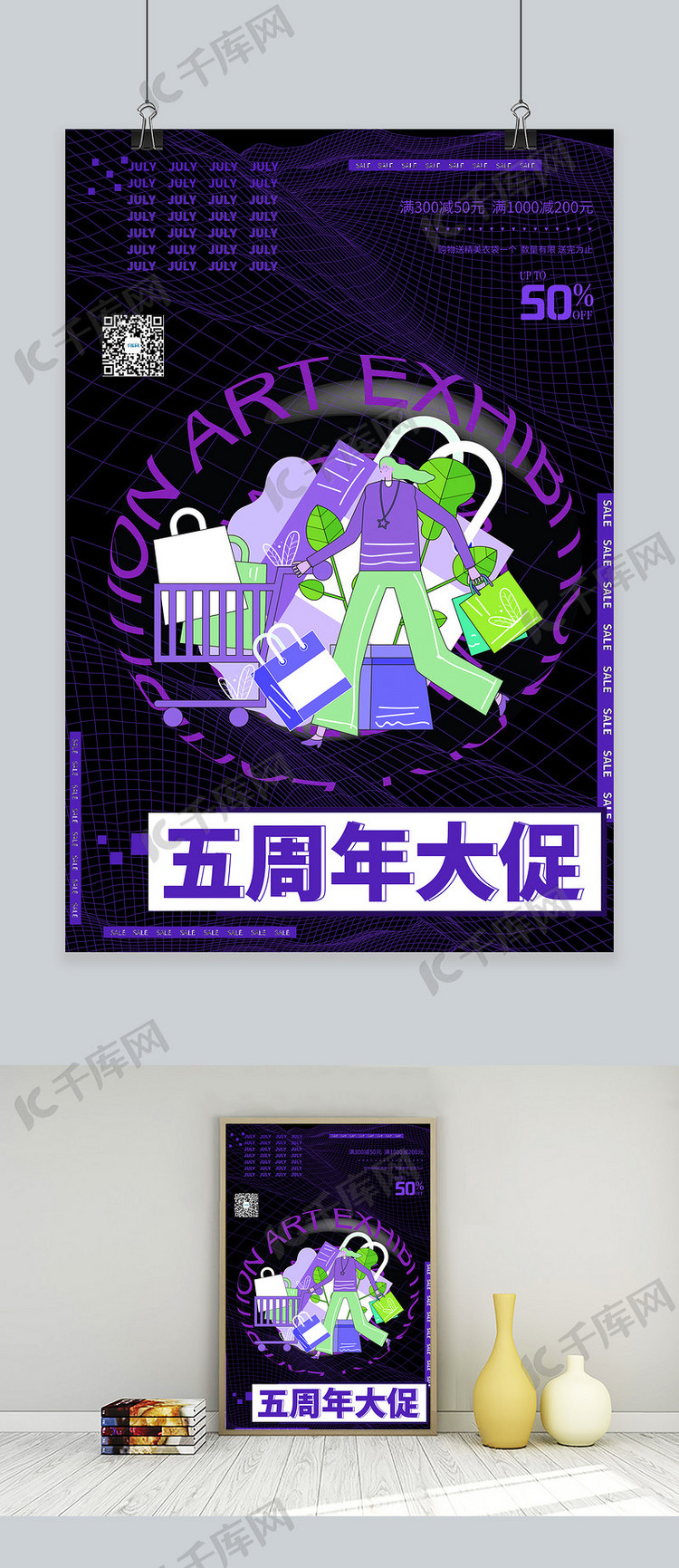 周年大促促销紫色合成插画科技海报