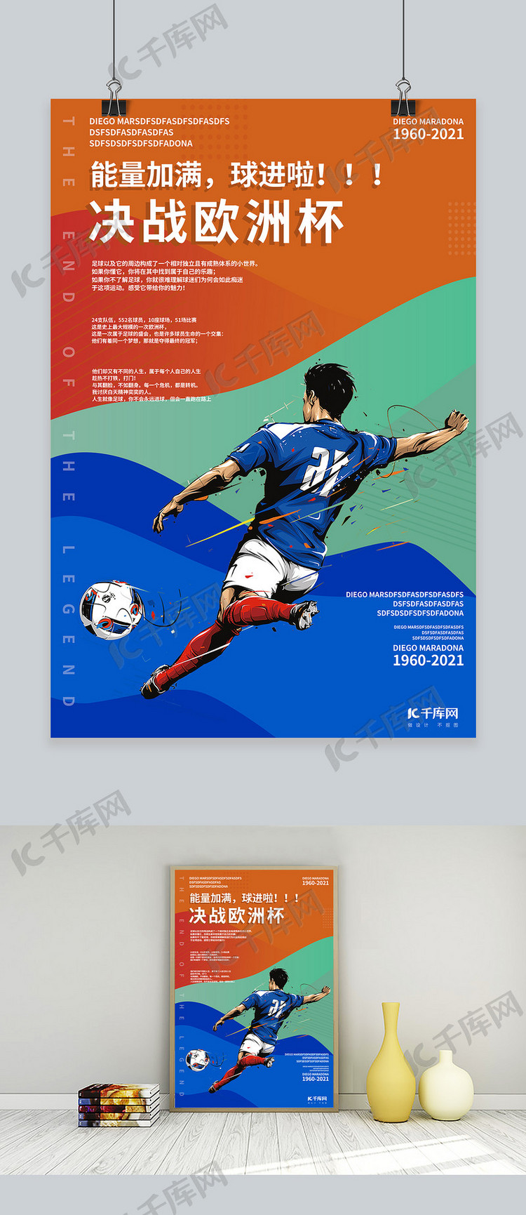 欧洲杯踢足球蓝色创意海报