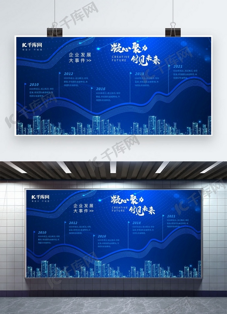 企业介绍城市蓝色科技展板