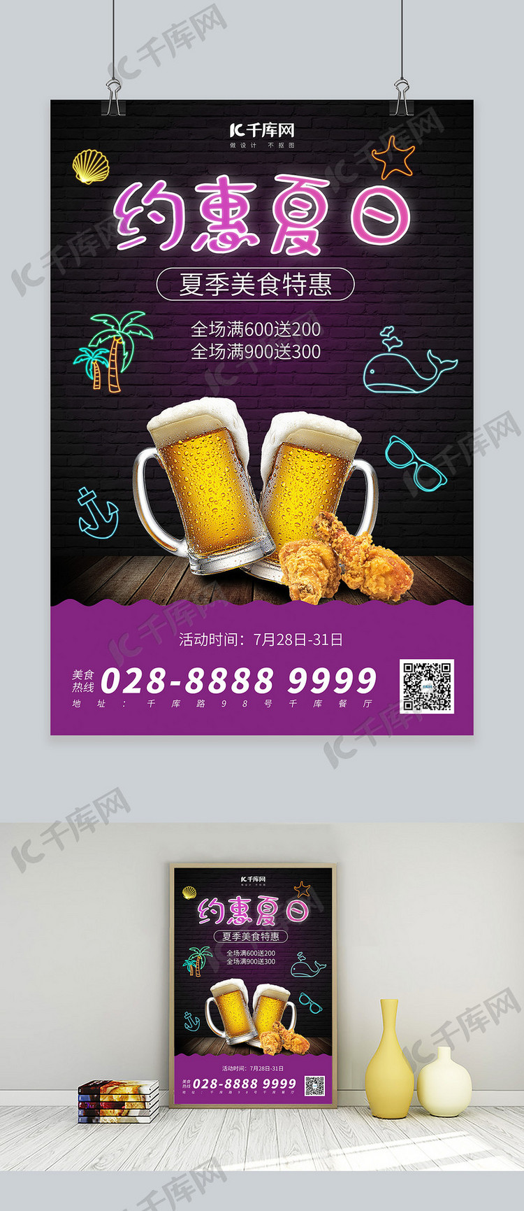 促销啤酒炸鸡紫色简约海报