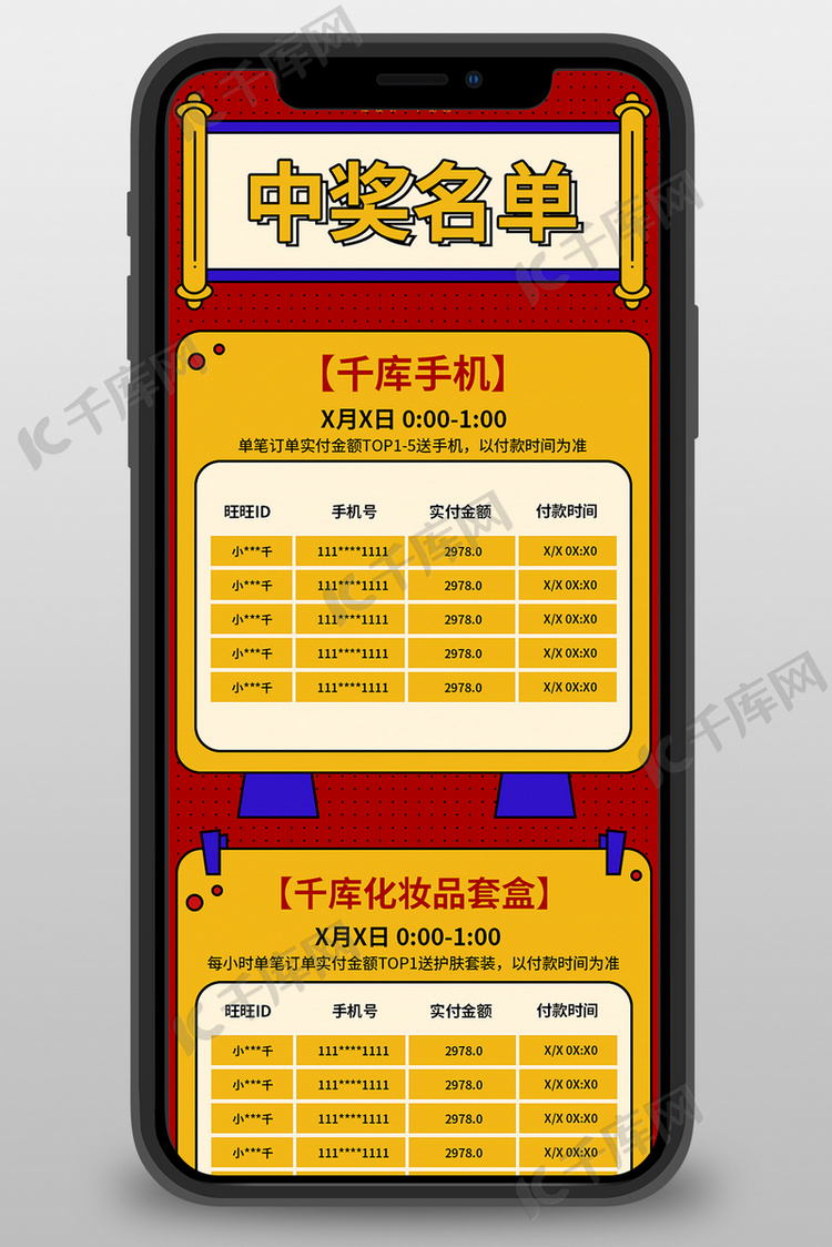 中奖名单活动红色电商宣传营销长图