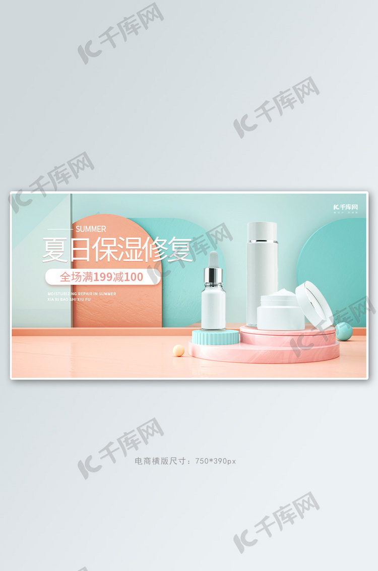 夏季化妆品面膜蓝色橙色简约C4D电商banner