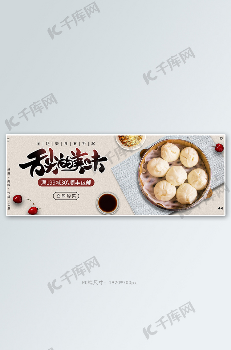 电商包子美食促销banner