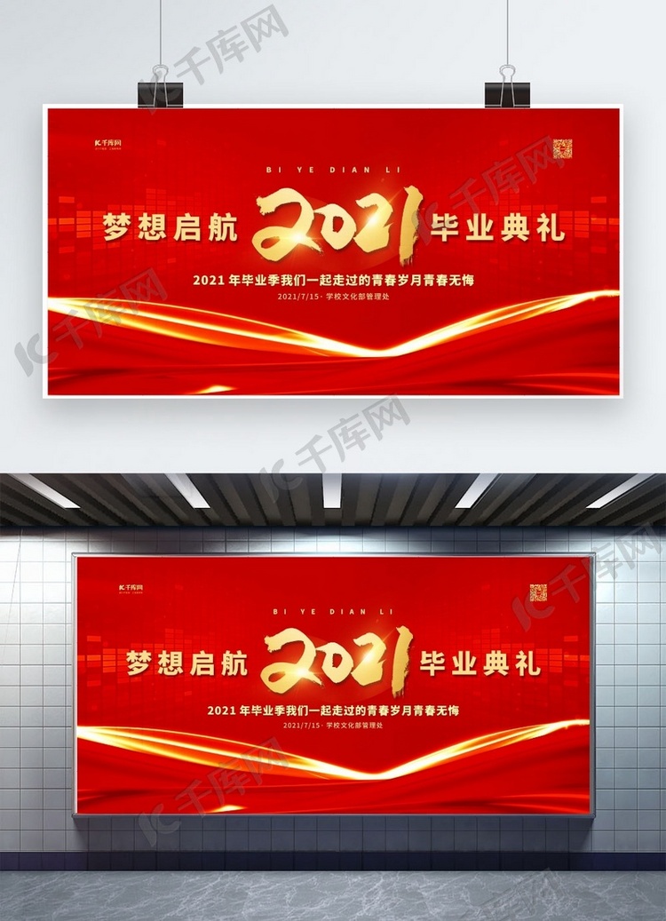 2021毕业典礼红金色简约展板