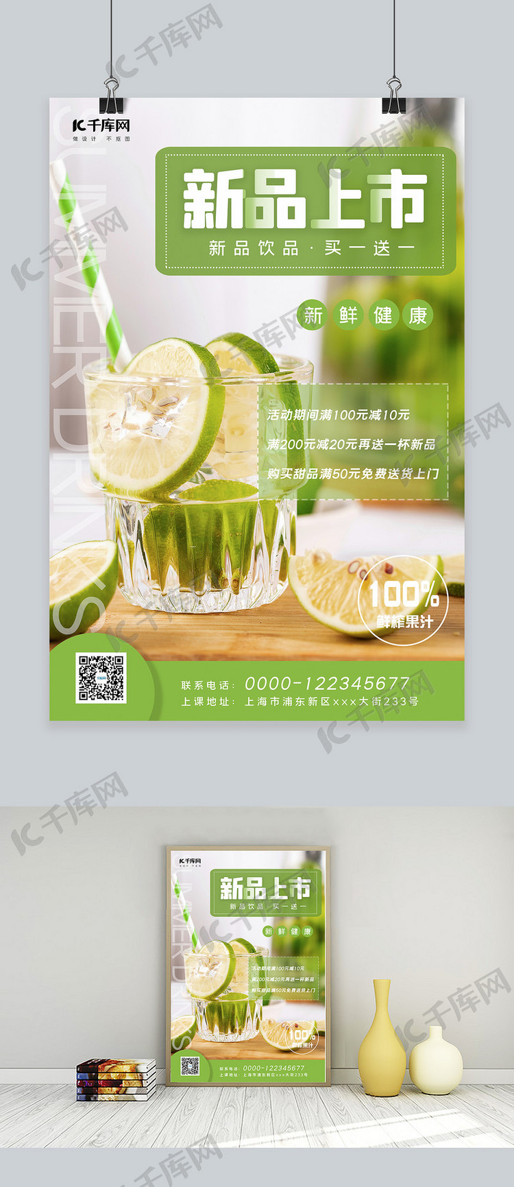 饮品新品上市柠檬水绿色简约海报
