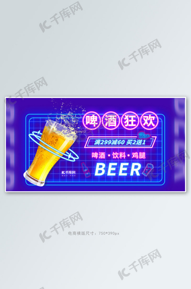 啤酒促销蓝黄粉色调霓虹风电商banner