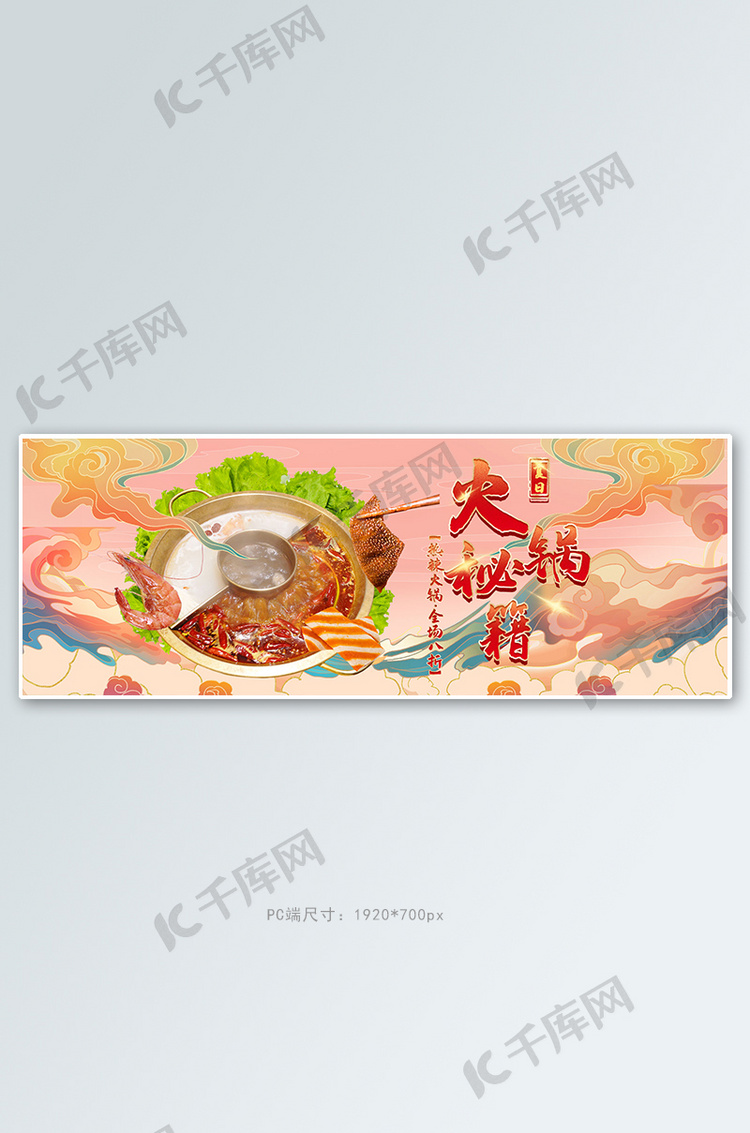 美食火锅橘色国潮风电商全屏banner