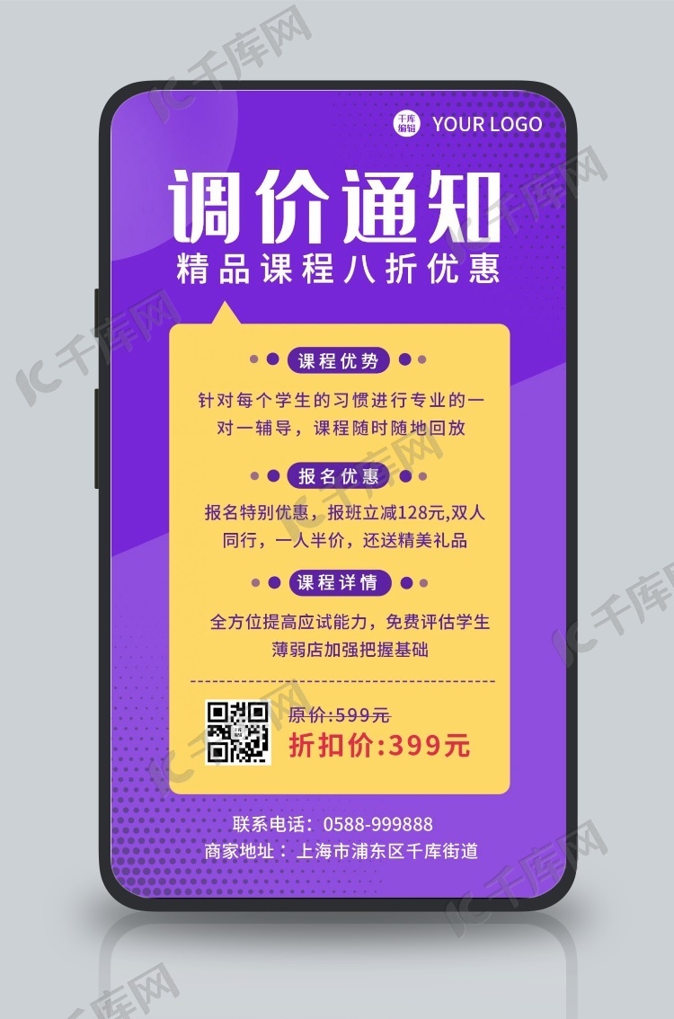 调价通知波点紫色简约海报