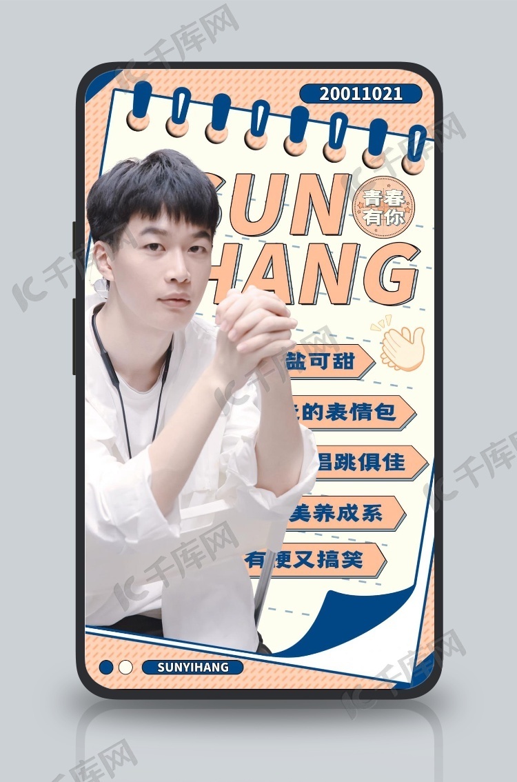 青春有你3明星橙色蓝色波普风海报