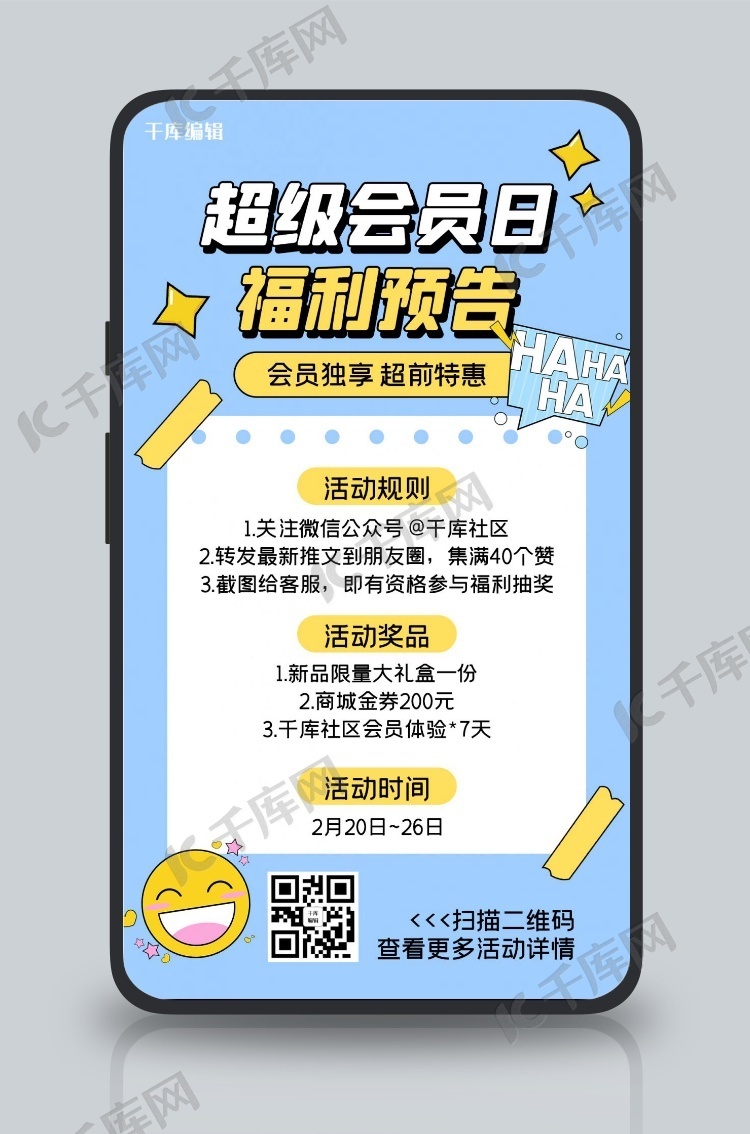 促销活动详情福利蓝色扁平手机海报