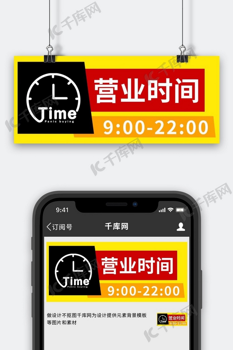 营业时间开门通知彩色扁平公众号首图