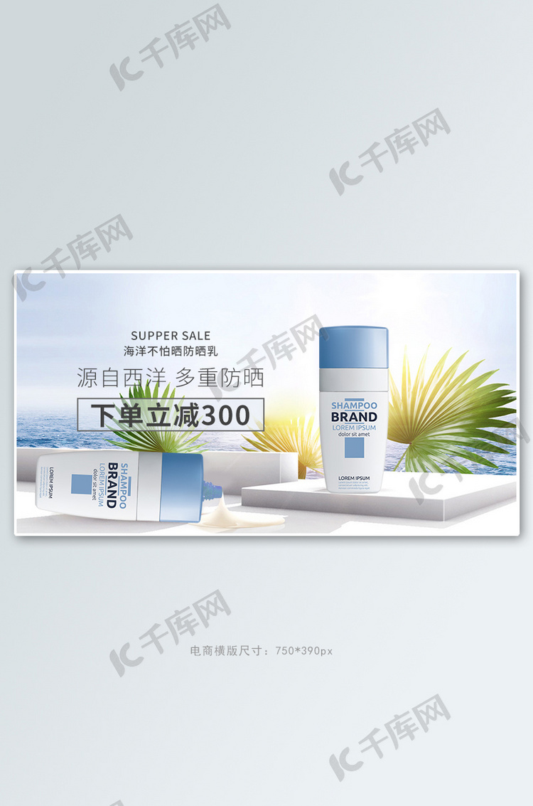 夏季大促化妆品阳光蓝色白色简约高端清爽banner