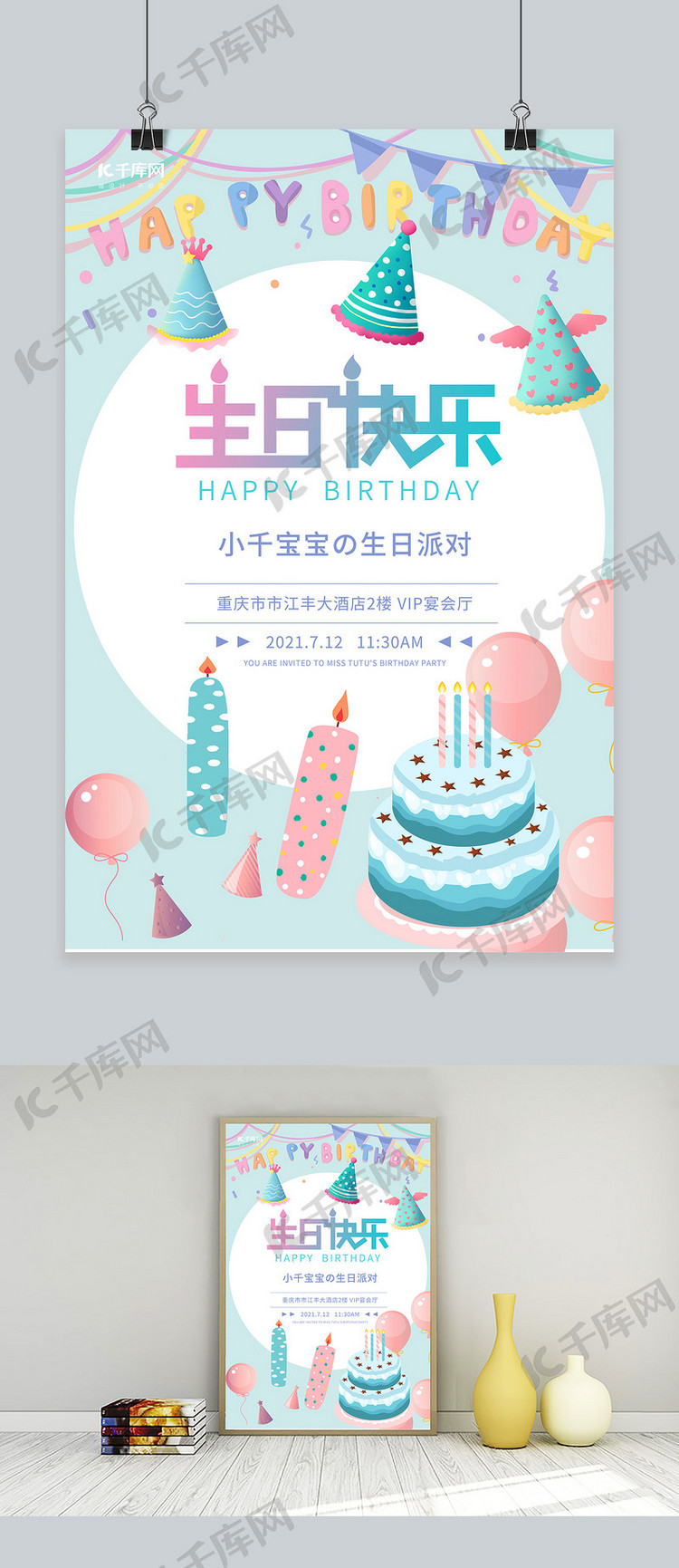 生日蛋糕气球蜡烛粉蓝清新卡通海报