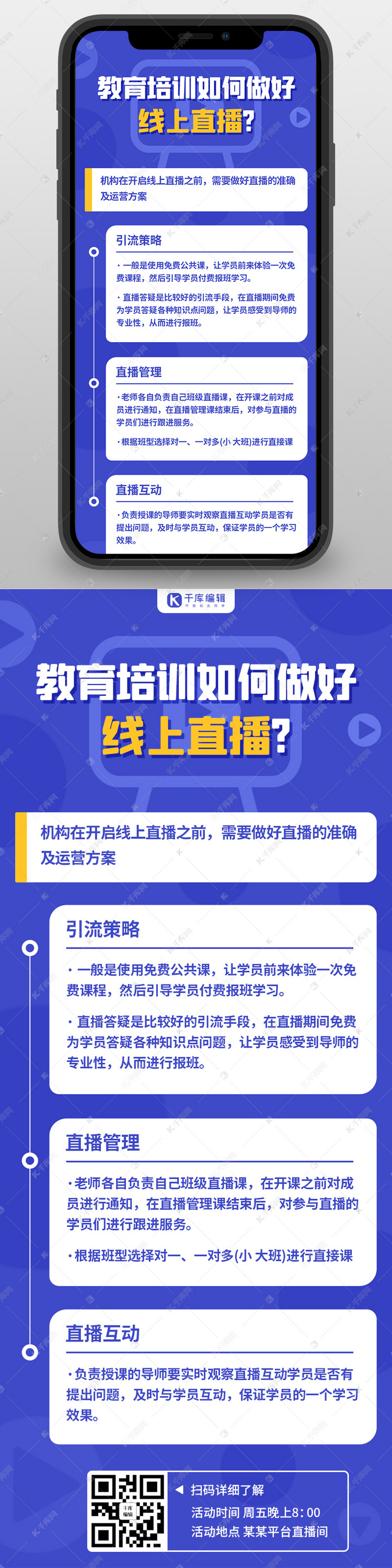 教育培训如何做好线上直播彩色扁平营销长图