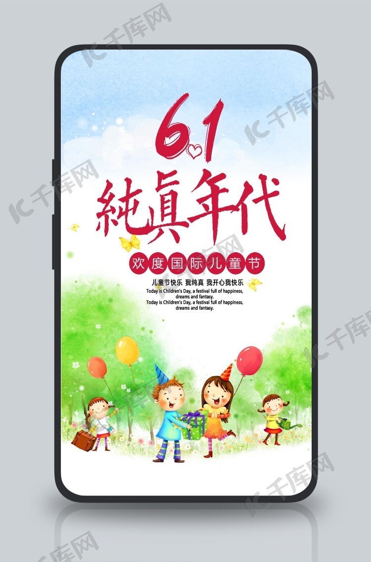 创意61纯真年代手机海报