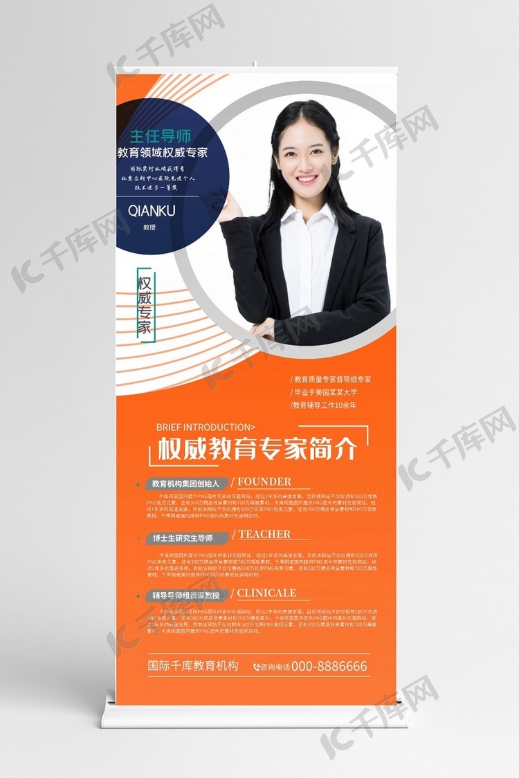 人物介绍信息橘色宣传展架易拉宝海报模板下载-千库网