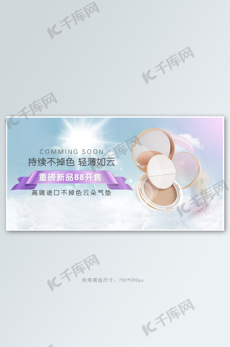 88会员日化妆品云彩蓝色紫色简约高端banner