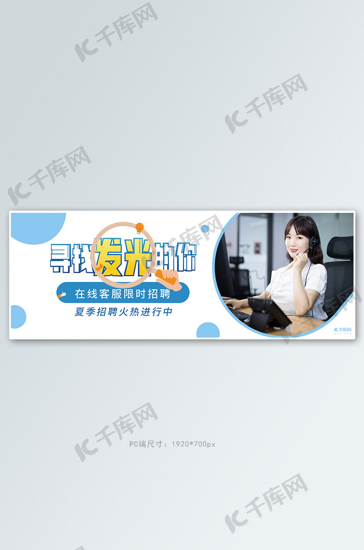 企业招聘白色简约banner