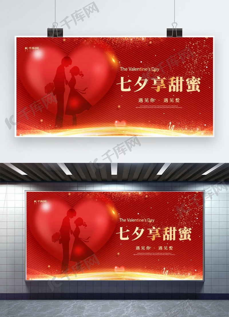 七夕情人节甜蜜恋人红色促销展板模版免费下载 广告设计模版psd 千库网 图片编号 七夕情人节甜蜜恋人红色促销展板模版免费下载 广告设计模版psd 千库网 图片编号